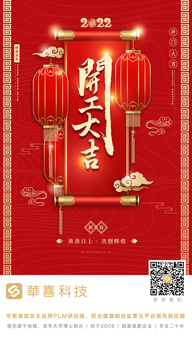 开工大吉.jpg